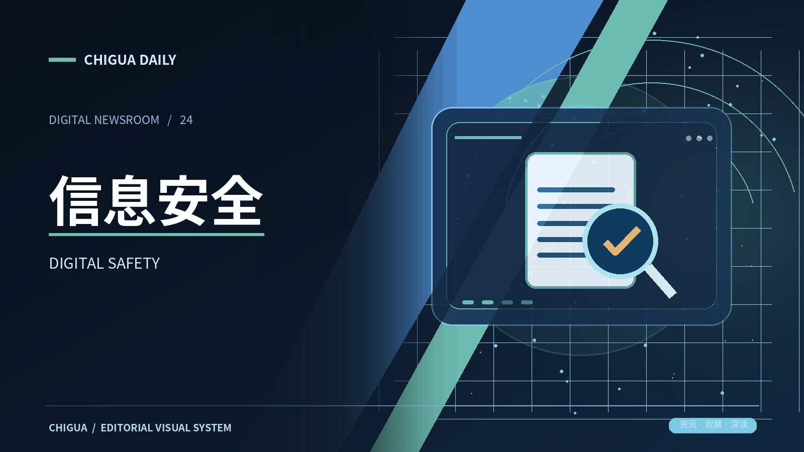 隐私说明专题视觉